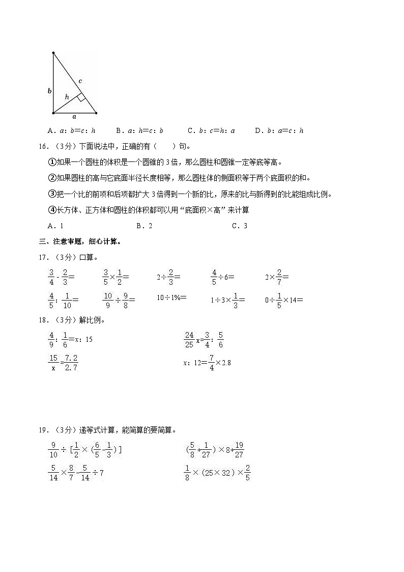 2023-2024学年江苏省扬州市高邮市菱塘回族乡中心小学六年级（下）期中数学试卷03