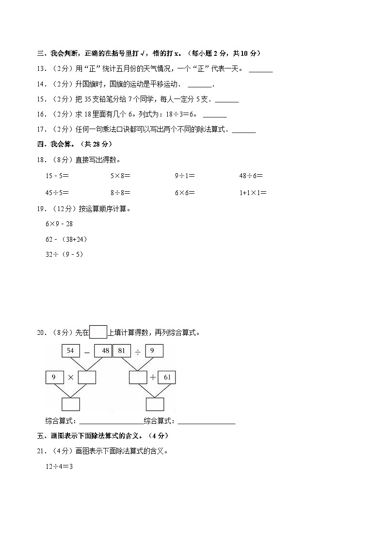 2023-2024学年广西玉林市陆川县二年级（下）期中数学试卷02