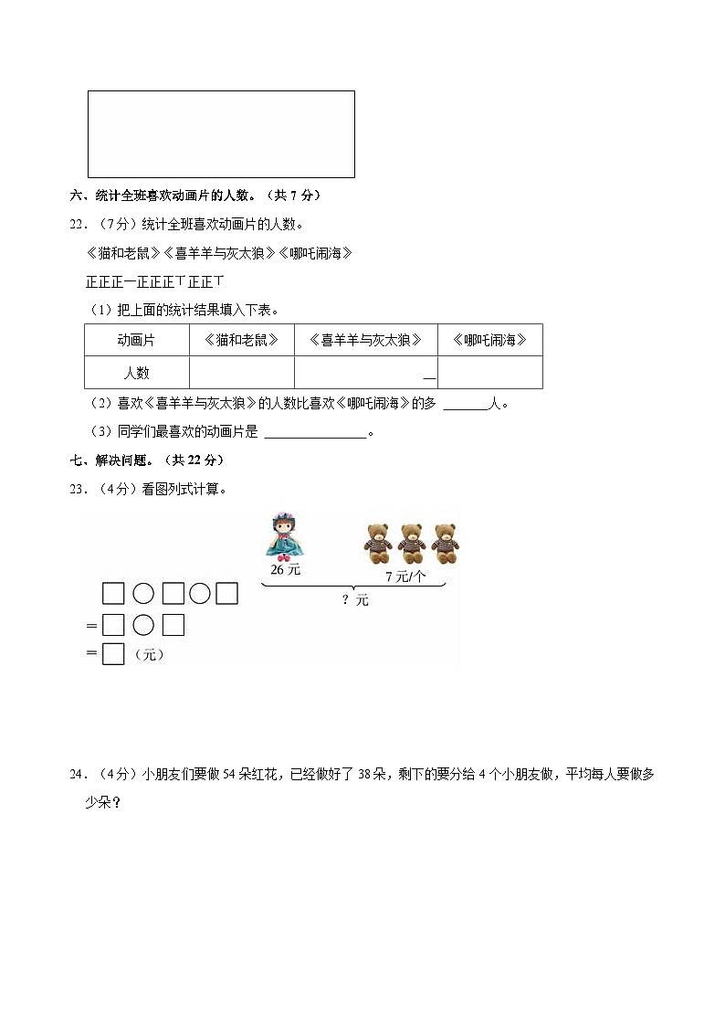 2023-2024学年广西玉林市陆川县二年级（下）期中数学试卷03