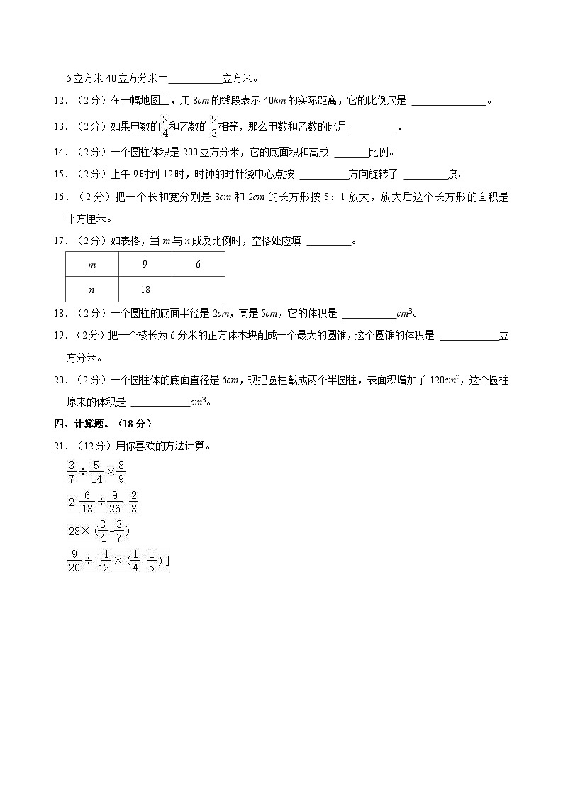 2023-2024学年广东省茂名市高州市石子岭街道六年级（下）期中数学试卷02