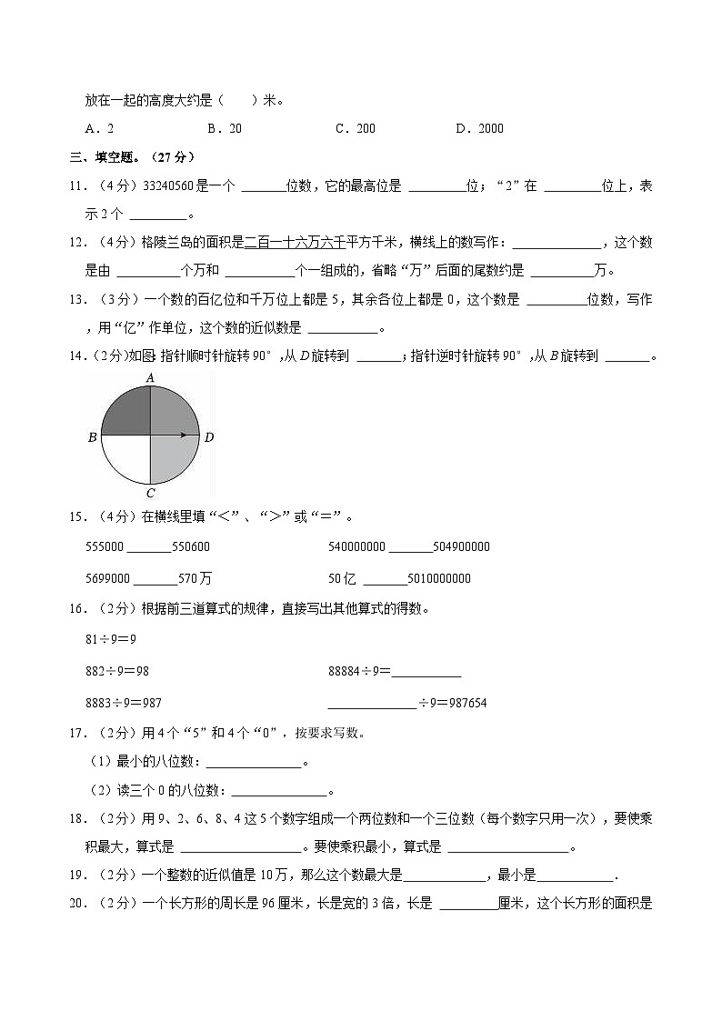 2023-2024学年江苏省盐城市盐都区神州路小学教育集团四年级（下）期中数学试卷02