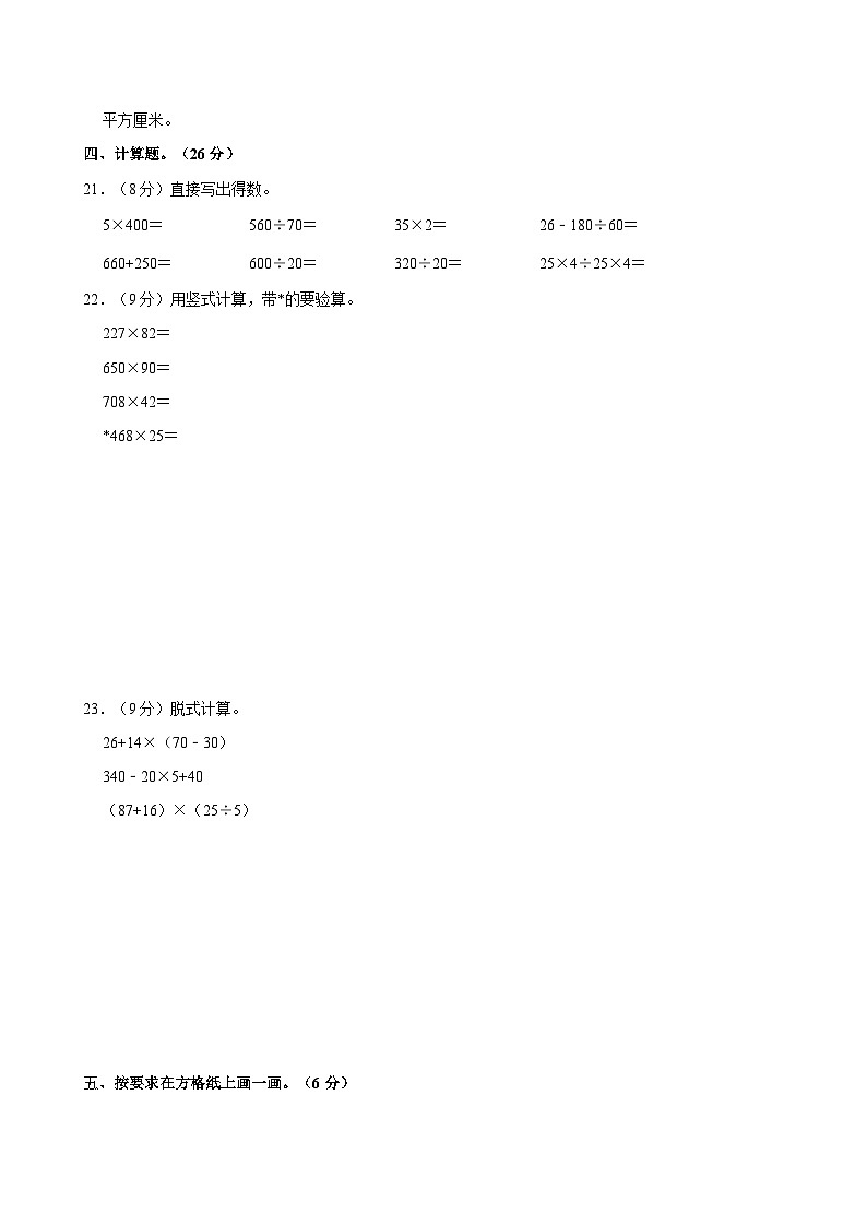 2023-2024学年江苏省盐城市盐都区神州路小学教育集团四年级（下）期中数学试卷03