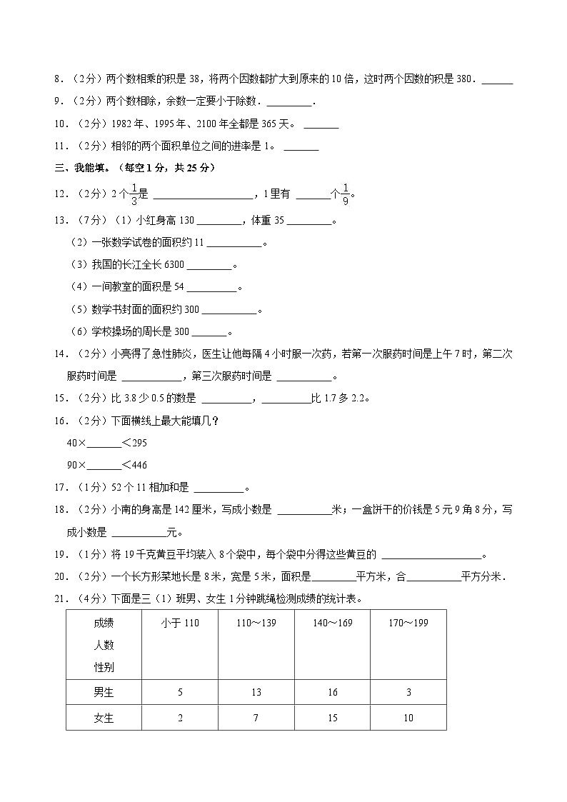 2022-2023学年重庆市武隆区三年级（下）期末数学试卷02