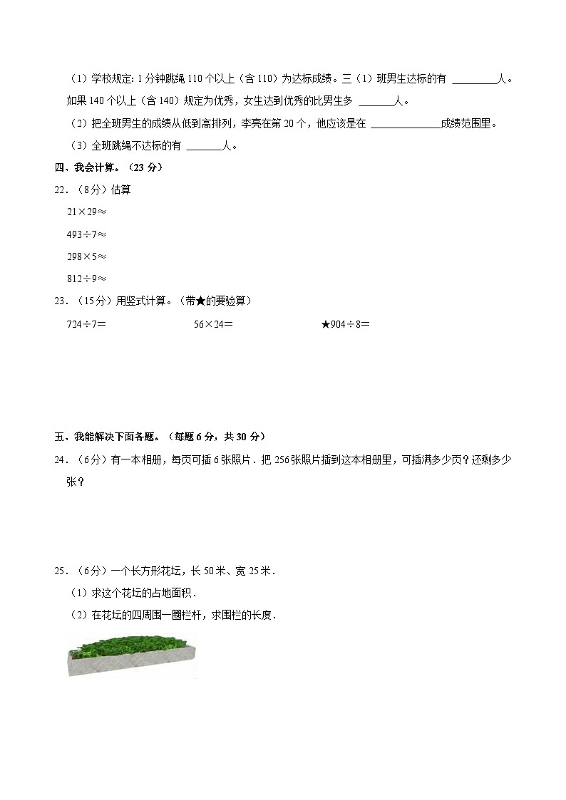 2022-2023学年重庆市武隆区三年级（下）期末数学试卷03