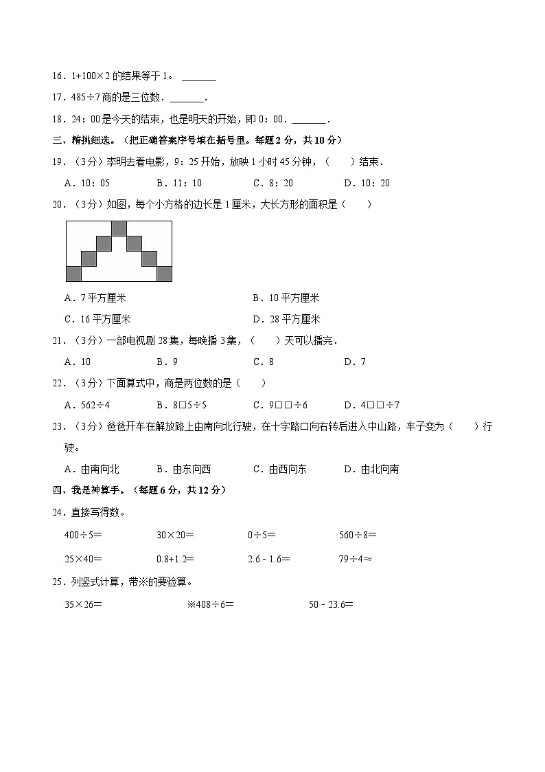 2022-2023学年江苏省镇江市京口区三年级（下）期末数学试卷02