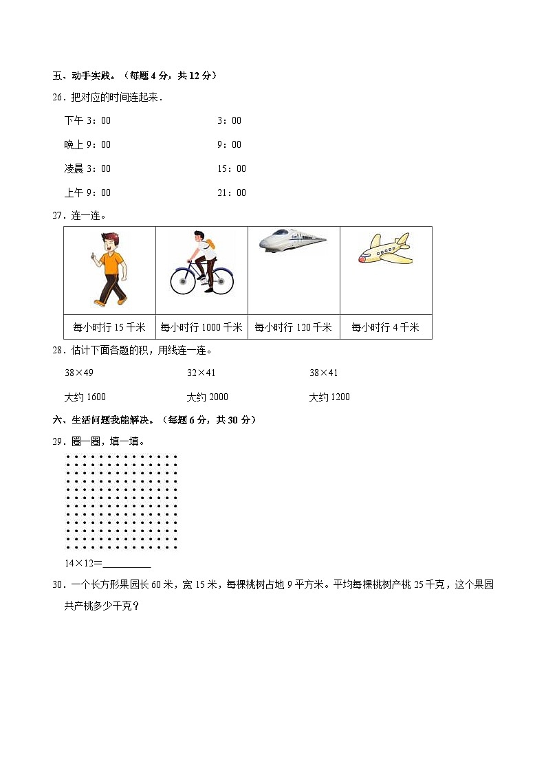 2022-2023学年江苏省镇江市京口区三年级（下）期末数学试卷03