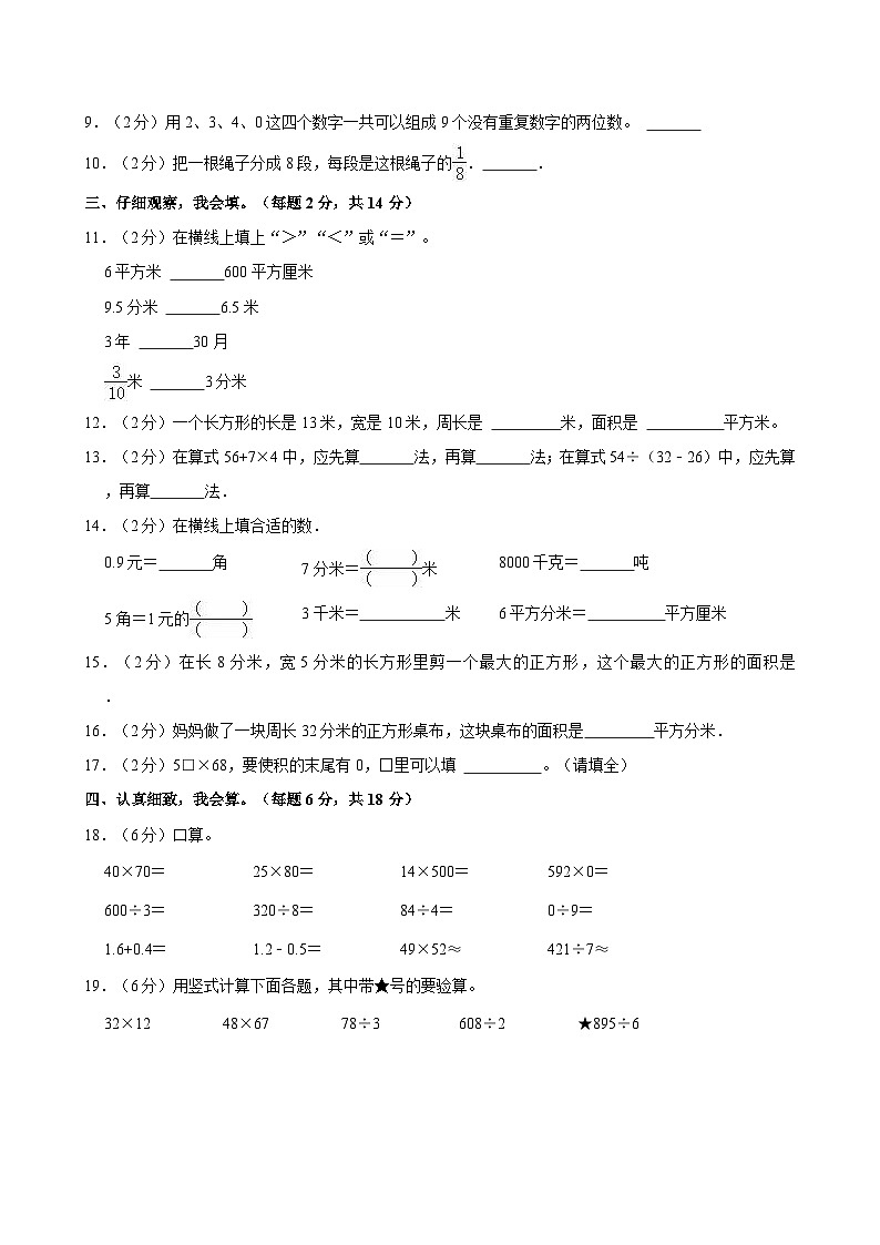 2022-2023学年湖北省黄石市黄石港区三年级（下）期末数学试卷第2页