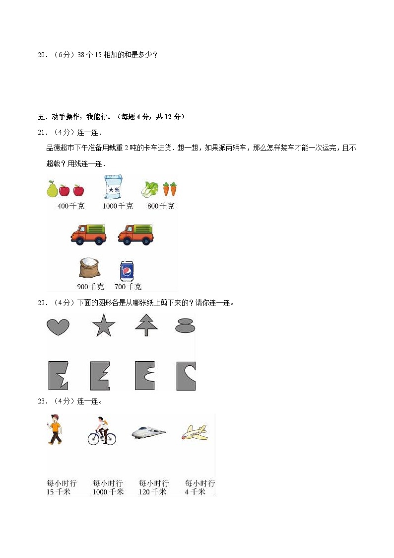 2022-2023学年湖北省黄石市黄石港区三年级（下）期末数学试卷第3页