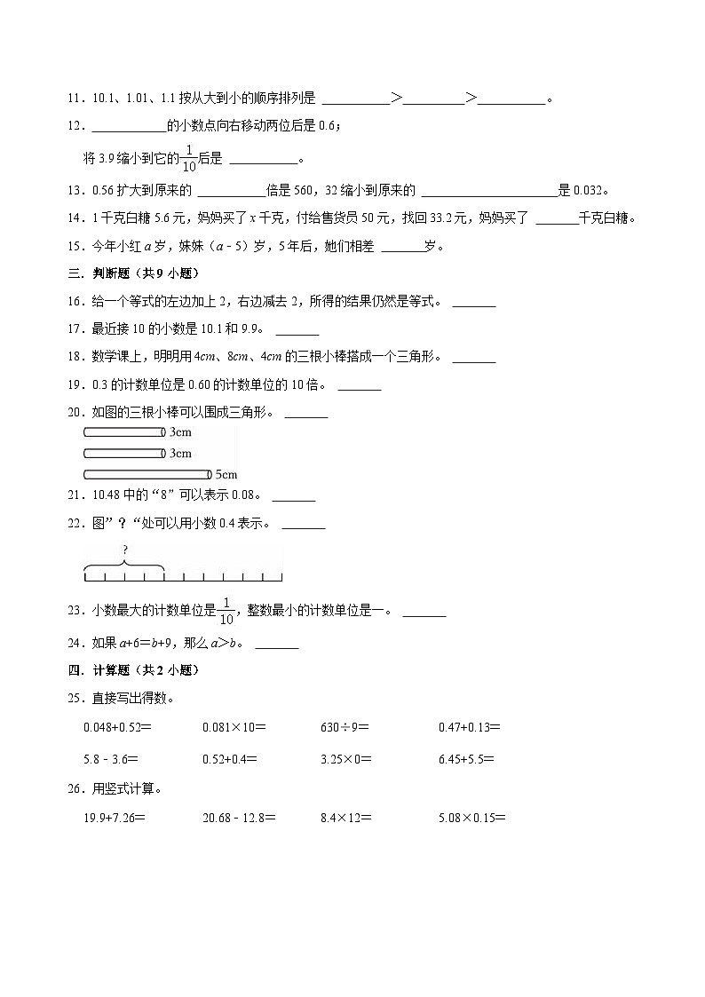 2022-2023学年广东省深圳市四年级（下）期末数学试卷第2页