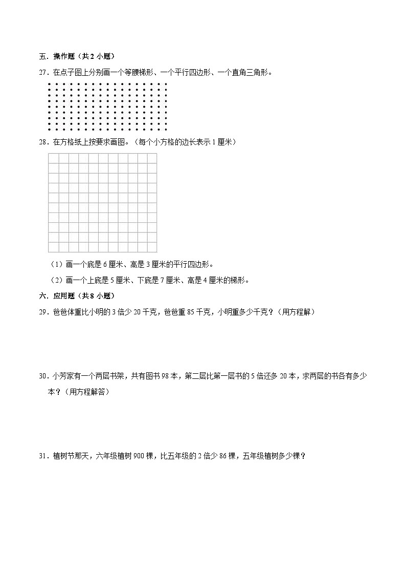 2022-2023学年广东省深圳市四年级（下）期末数学试卷第3页