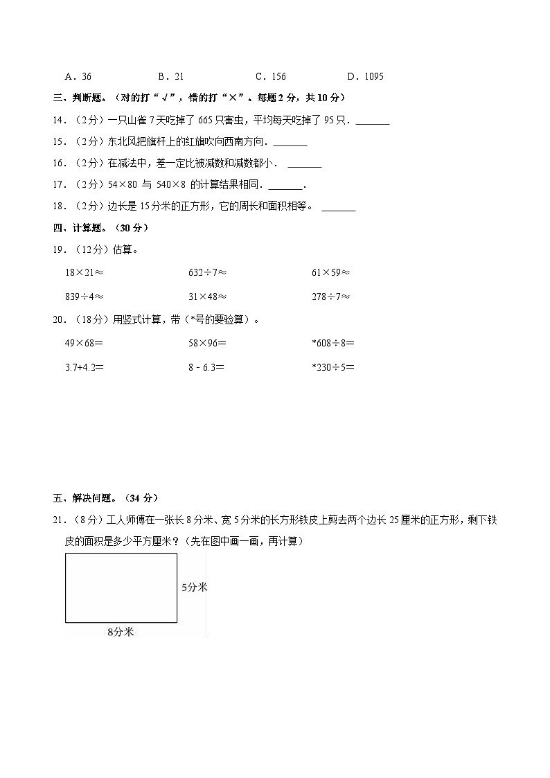 2022-2023学年重庆市垫江县三年级（下）期末数学试卷02