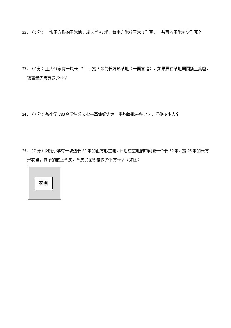 2022-2023学年重庆市垫江县三年级（下）期末数学试卷03