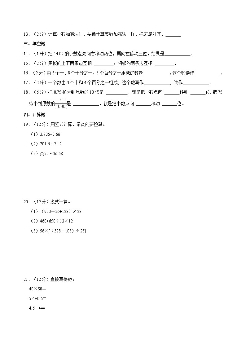 2022-2023学年陕西省商洛市商州区腰市镇四年级（下）期末数学试卷第2页