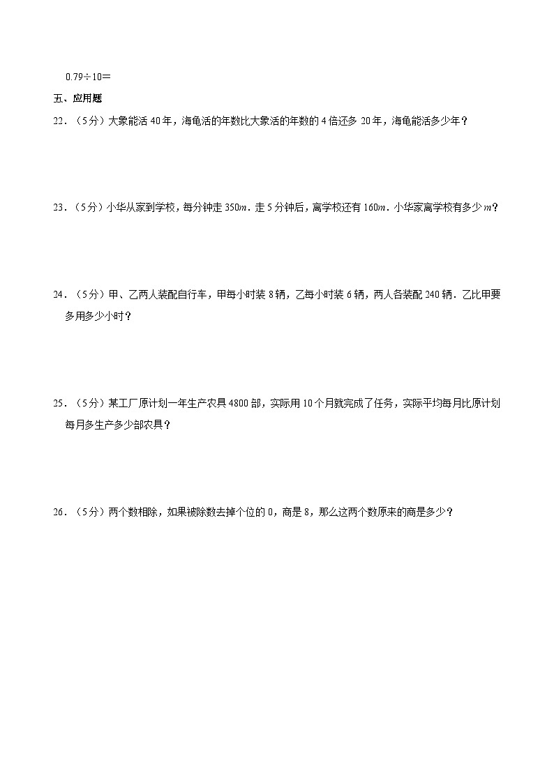 2022-2023学年陕西省商洛市商州区腰市镇四年级（下）期末数学试卷第3页