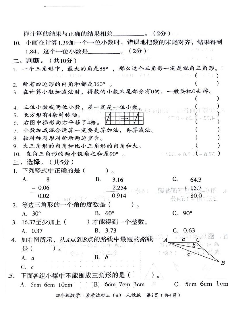 陕西省延安市洛川县2023-2024学年四年级下学期第三次月考数学检测卷第2页