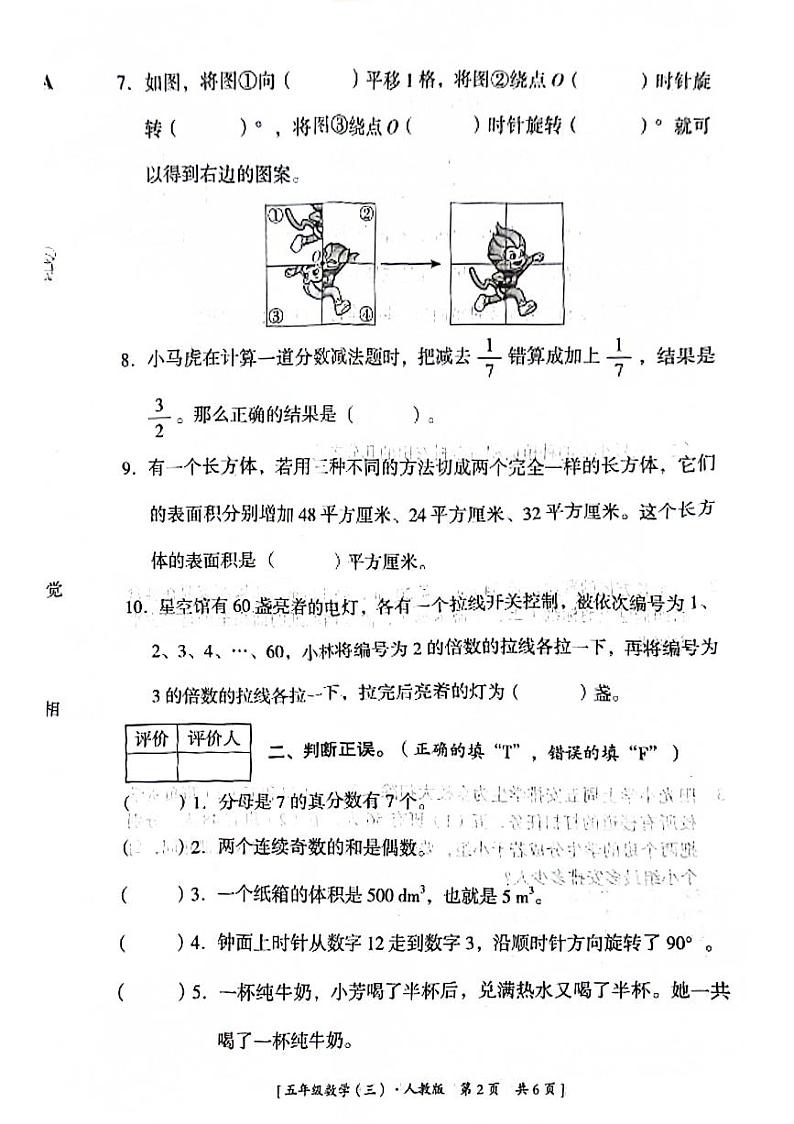 陕西省延安市洛川县2023-2024学年五年级下学期第三次月考数学试题02