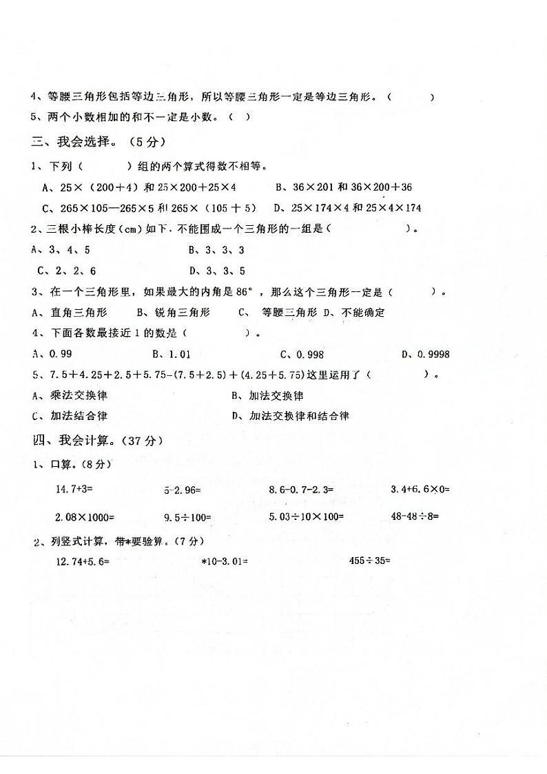 江西省宜春市万载县2023-2024学年四年级下学期5月月考数学试题第2页