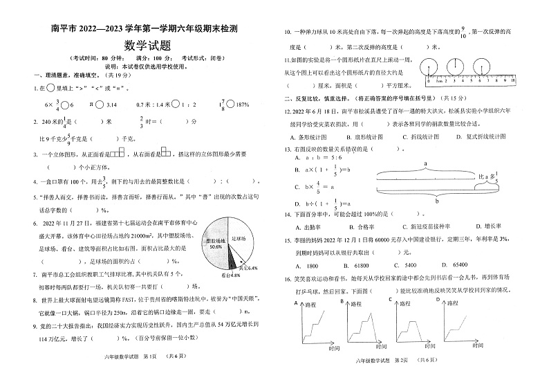 福建省南平市2022-2023学年六年级上学期期末检测数学试题第1页
