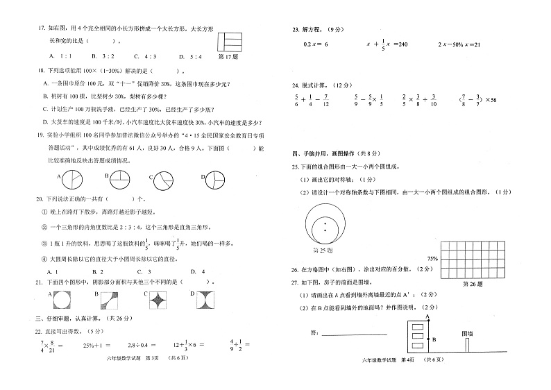 福建省南平市2022-2023学年六年级上学期期末检测数学试题第2页