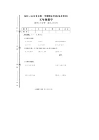 福建省泉州市2022-2023学年五年级上学期期末数学试题