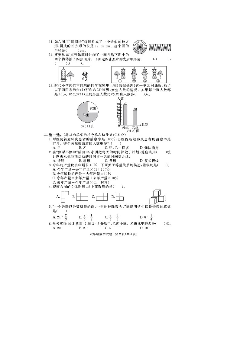 福建省泉州市惠安县2022-2023学年六年级上学期期末数学试题第2页