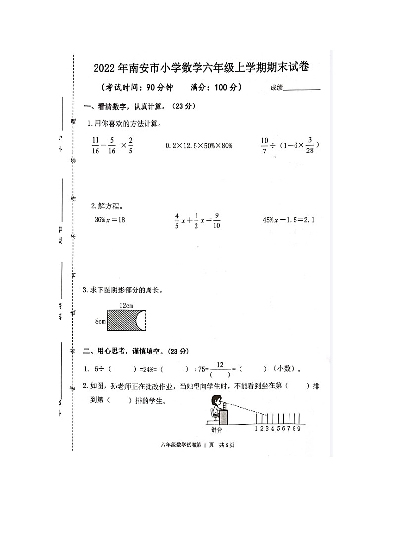 福建省泉州市南安市2022-2023学年六年级上学期期末测试数学试题01