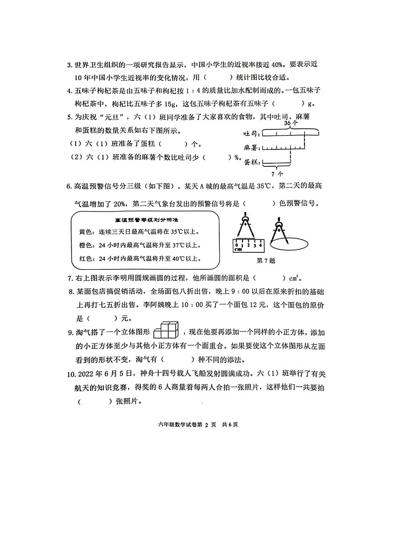 福建省泉州市南安市2022-2023学年六年级上学期期末测试数学试题02