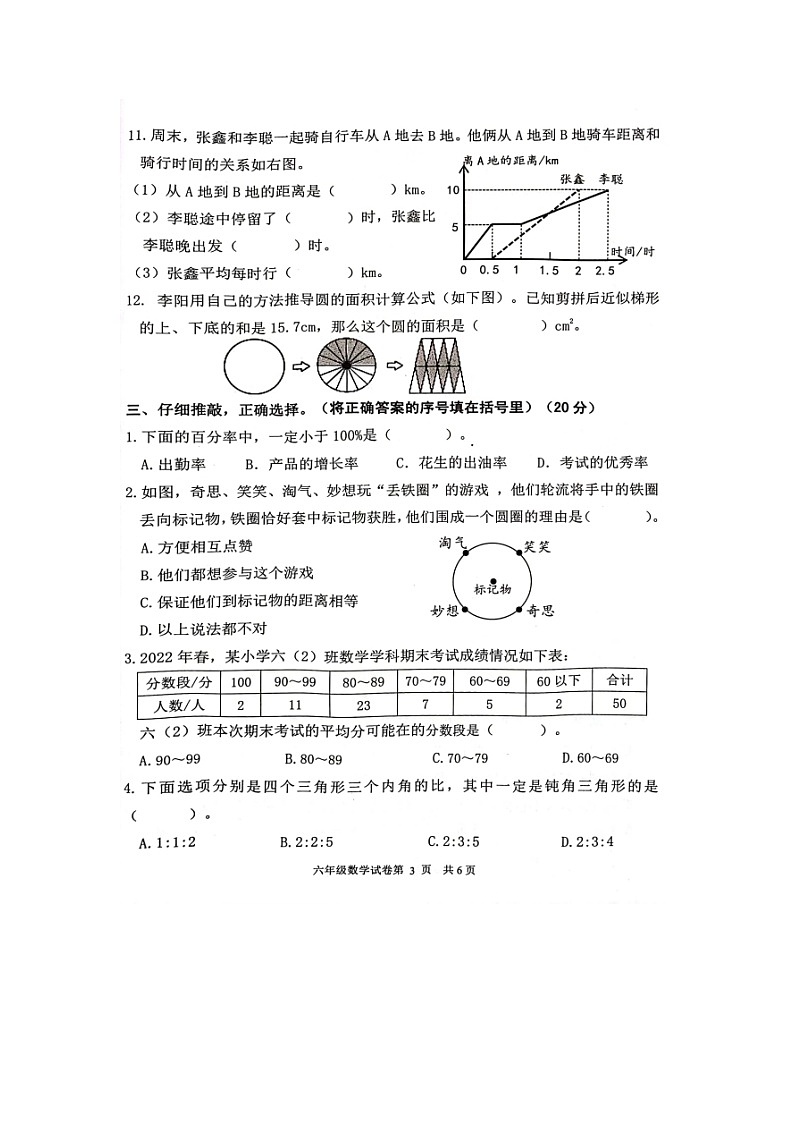 福建省泉州市南安市2022-2023学年六年级上学期期末测试数学试题03