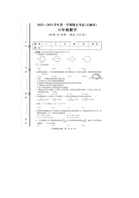 福建省泉州市石狮市2022-2023学年六年级上学期期末数学试题