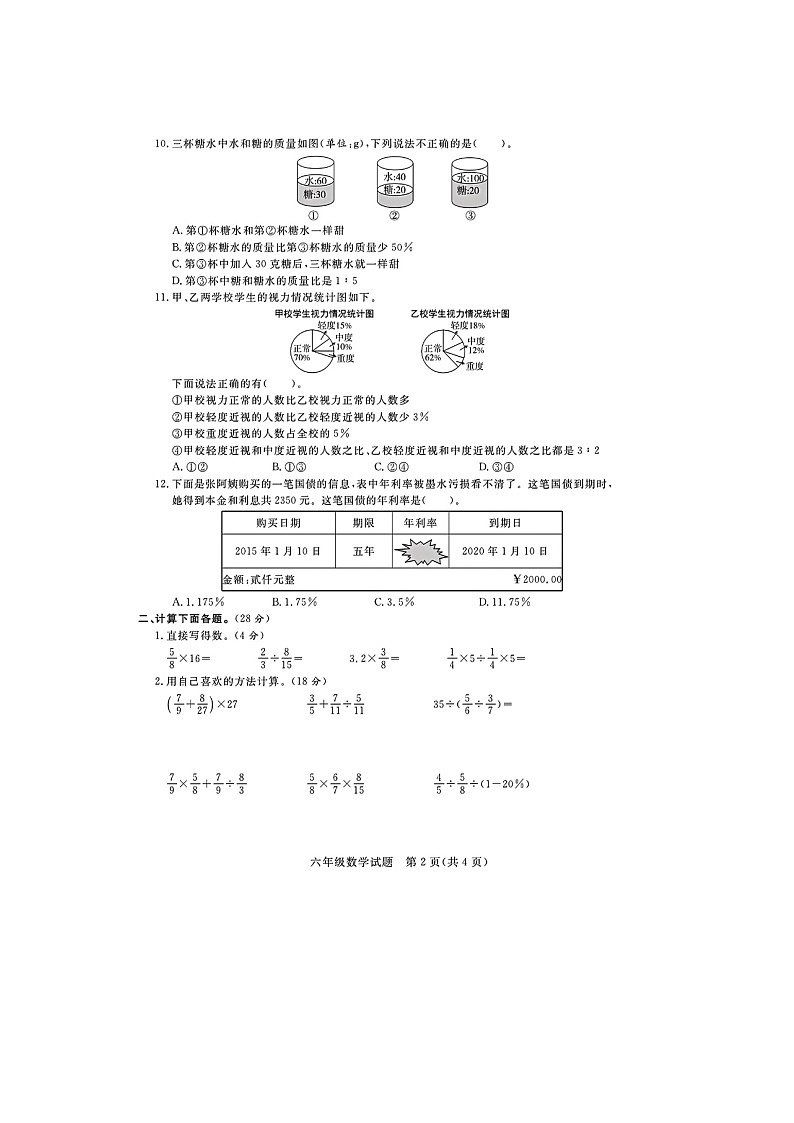 福建省泉州市石狮市2022-2023学年六年级上学期期末数学试题第2页