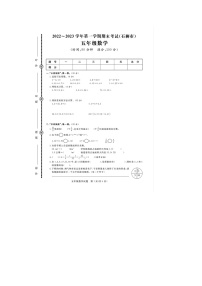 福建省泉州市石狮市2022-2023学年五年级上学期期末数学试题