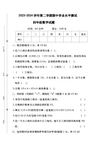 广东省湛江市第四小学2023-2024学年四年级下学期期中质量数学调研卷