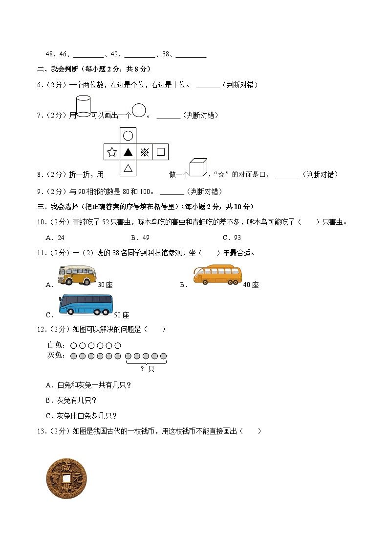 河南省漯河市临颍县2023-2024学年一年级下学期期中数学试卷+02