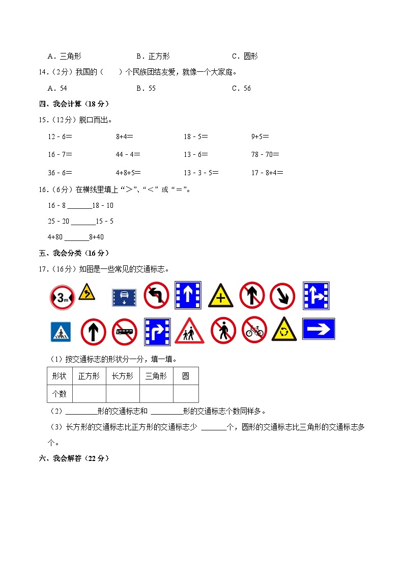 河南省漯河市临颍县2023-2024学年一年级下学期期中数学试卷+03
