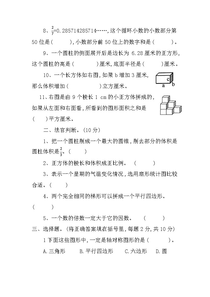 河南省南阳市方城县中心小学2023-2024学年六年级下学期小升初模拟数学试卷02