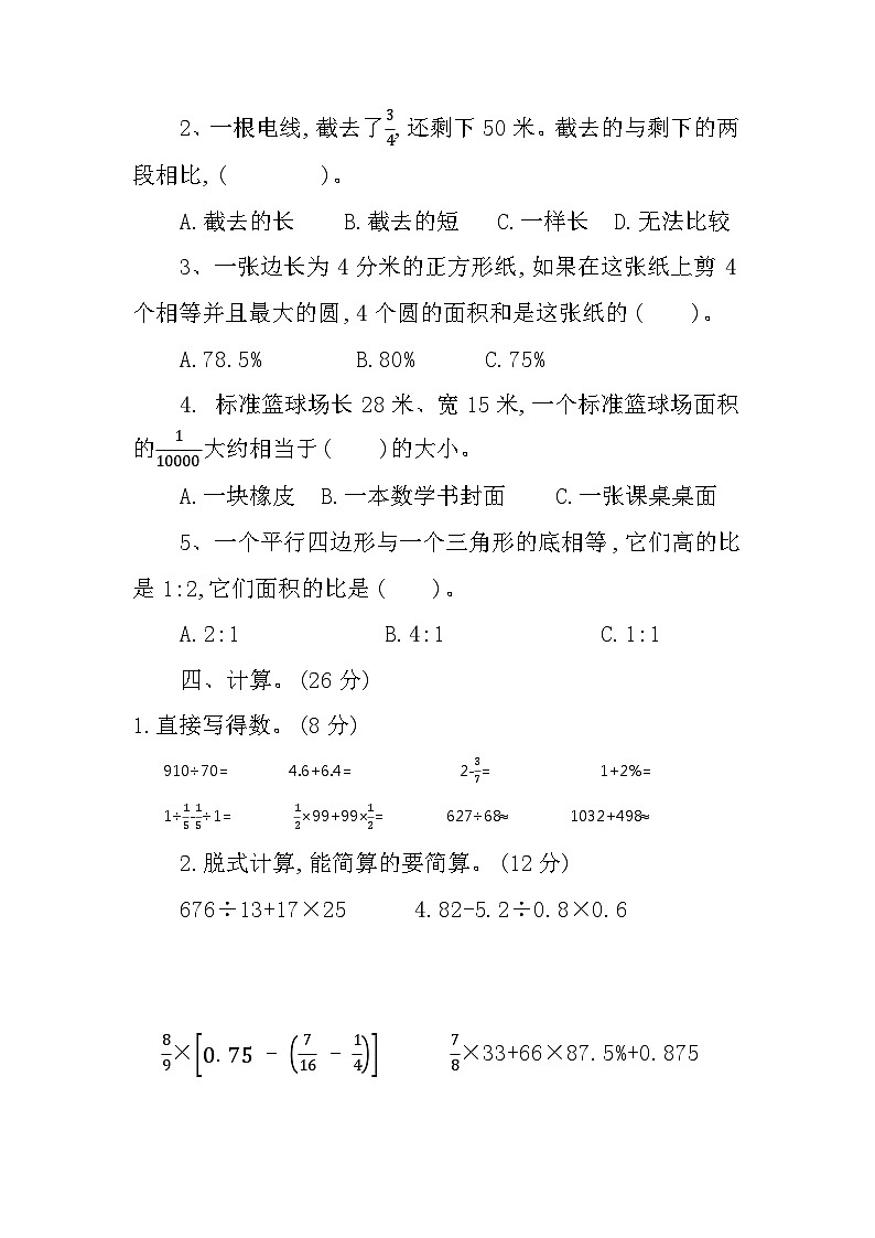 河南省南阳市方城县中心小学2023-2024学年六年级下学期小升初模拟数学试卷03