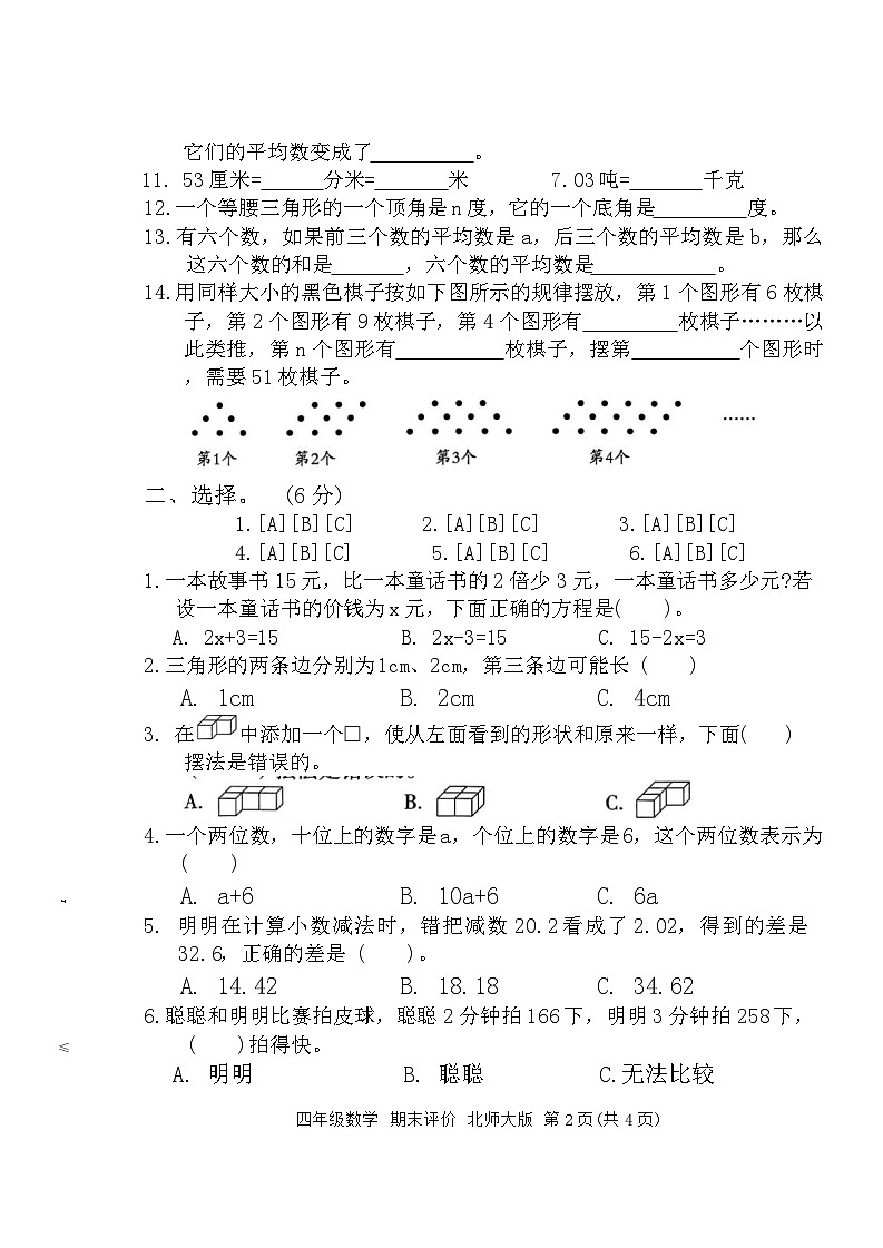 河南省驻马店市上蔡县第十八小学2023-2024学年四年级下学期6月月考数学试题第2页