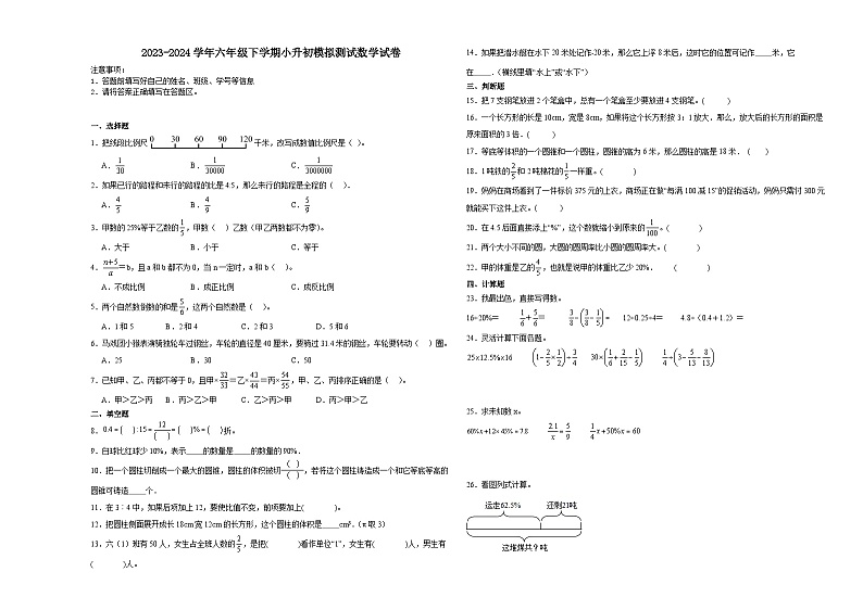江苏省淮安市小升初模拟测试押题卷（试题）-2023-2024学年六年级下册数学 苏教版第1页