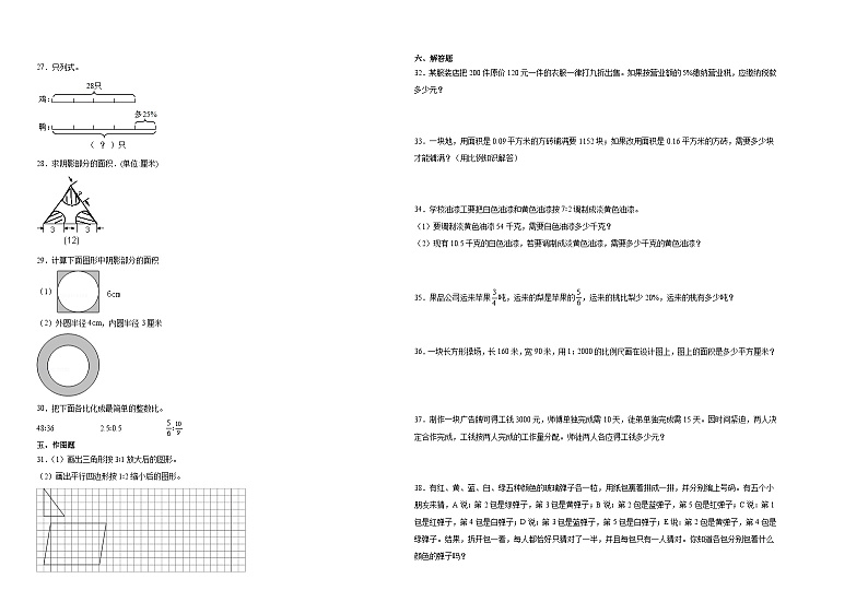 江苏省淮安市小升初模拟测试押题卷（试题）-2023-2024学年六年级下册数学 苏教版第2页