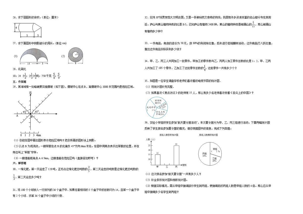 江苏省苏州市小升初模拟测试押题卷（试题）-2023-2024学年六年级下册数学 苏教版第2页