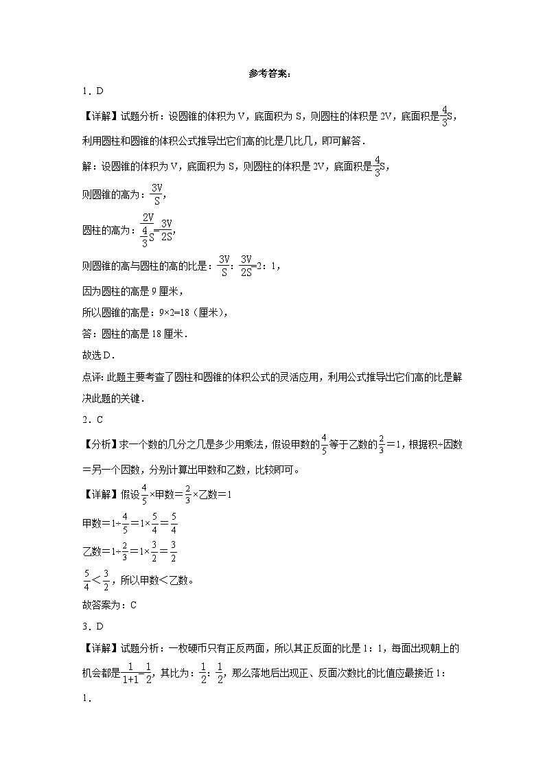 江苏省苏州市小升初模拟测试押题卷（试题）-2023-2024学年六年级下册数学 苏教版第3页