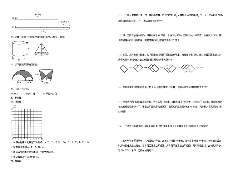 湖南省小升初模拟测试冲刺卷（试题）-2023-2024学年六年级下册数学人教版02