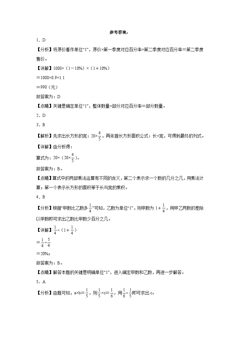 湖南省小升初模拟测试冲刺卷（试题）-2023-2024学年六年级下册数学人教版03