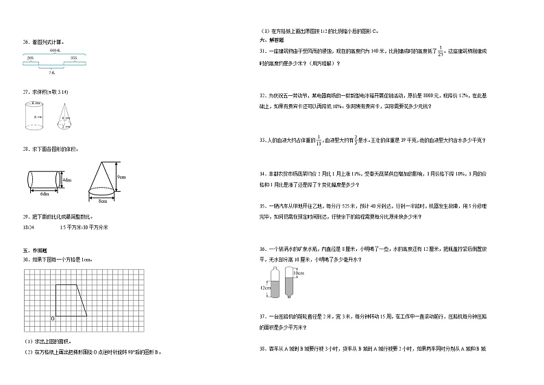 江苏省无锡市小升初模拟测试押题卷（试题）-2023-2024学年六年级下册数学 苏教版第2页