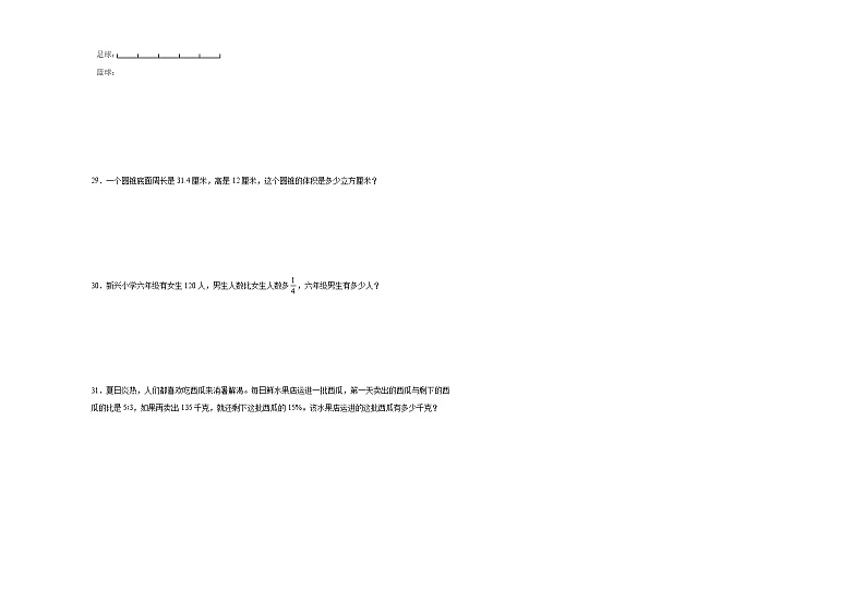 小升初模拟测试（试题）-2023-2024学年六年级下册数学北师大版第3页