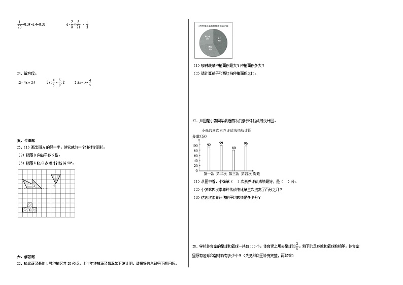 小升初模拟测试（试题）-2023-2024学年六年级下册数学北师大版第2页
