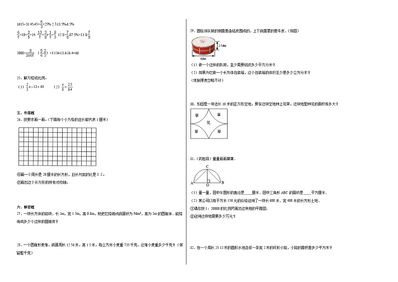 小升初模拟测试A（试题）-2023-2024学年六年级下册数学北京版第2页