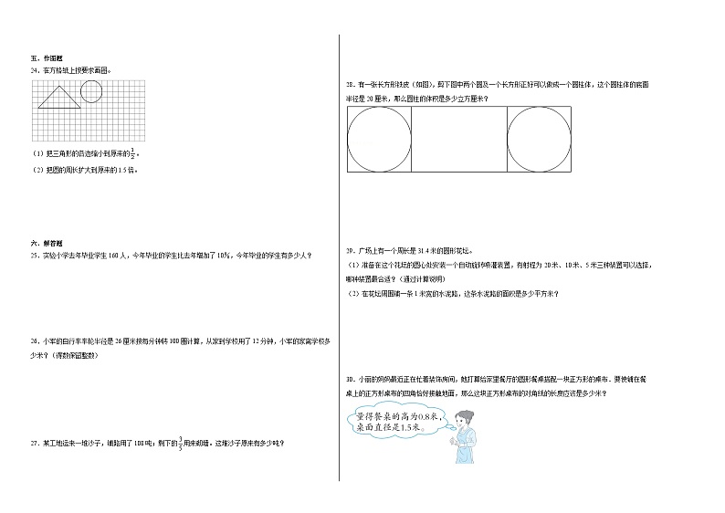 小升初模拟测试A卷（试题）-2023-2024学年六年级下册数学冀教版第2页
