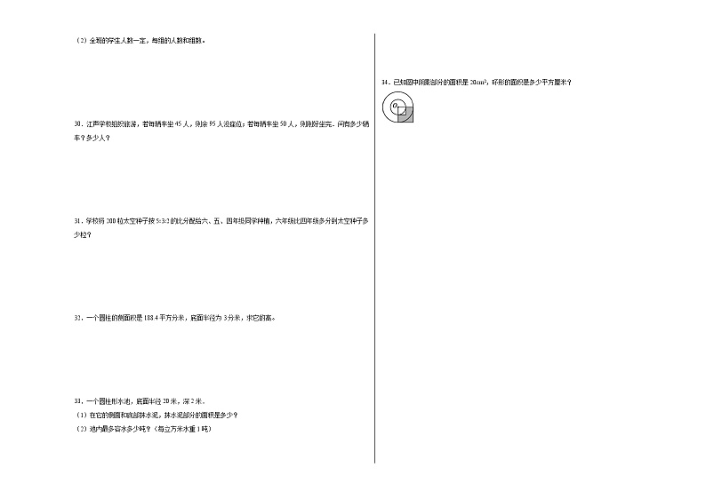 小升初模拟测试B卷（试题）-2023-2024学年六年级下册数学北师大版第3页