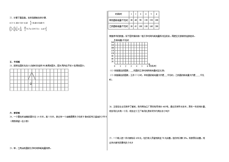 小升初模拟测试B卷（试题）-2023-2024学年六年级下册数学冀教版第2页